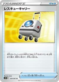 Rescue Carrier #59 Skyscraping Perfection (Japanese)