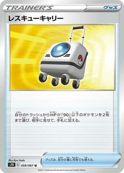 Rescue Carrier #59 Skyscraping Perfection (Japanese)