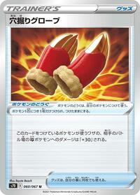 Digging Gloves #60 Skyscraping Perfection (Japanese)