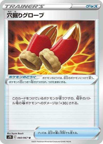 Digging Gloves #60 Skyscraping Perfection (Japanese)