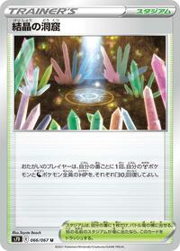 Crystal Cave #66 Skyscraping Perfection (Japanese)