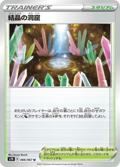 Crystal Cave #66 Skyscraping Perfection (Japanese)