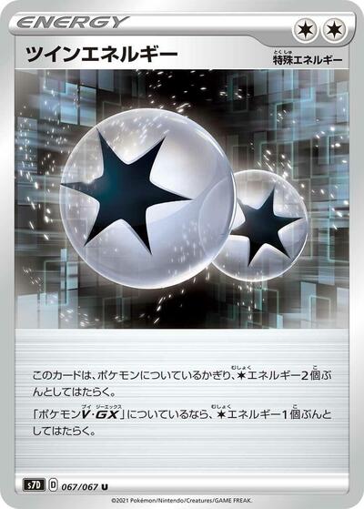 Twin Energy #67 Skyscraping Perfection (Japanese)