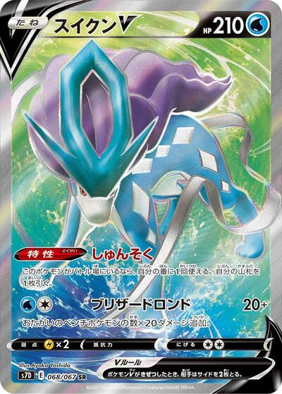 Suicune V #68 Skyscraping Perfection (Japanese)