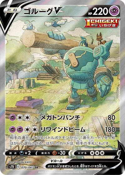 Golurk V #70 Skyscraping Perfection (Japanese)