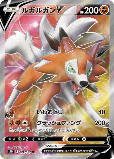 Lycanroc V #71 Skyscraping Perfection (Japanese)