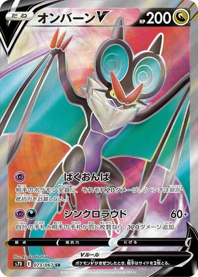 Noivern V #73 Skyscraping Perfection (Japanese)