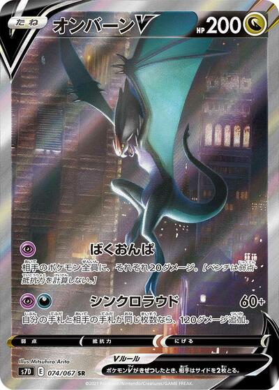 Noivern V #74 Skyscraping Perfection (Japanese)
