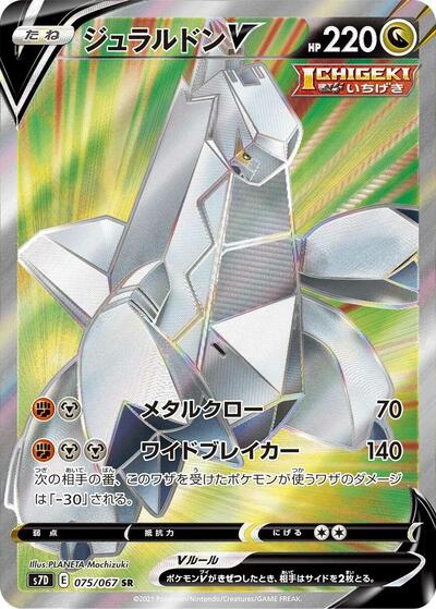 Duraludon V #75 Skyscraping Perfection (Japanese)