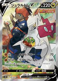 Duraludon V #76 Skyscraping Perfection (Japanese)
