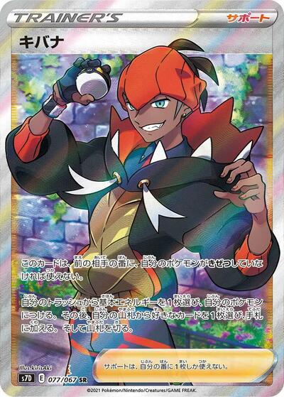 Raihan #77 Skyscraping Perfection (Japanese)