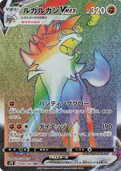 Lycanroc VMAX #80 Skyscraping Perfection (Japanese)