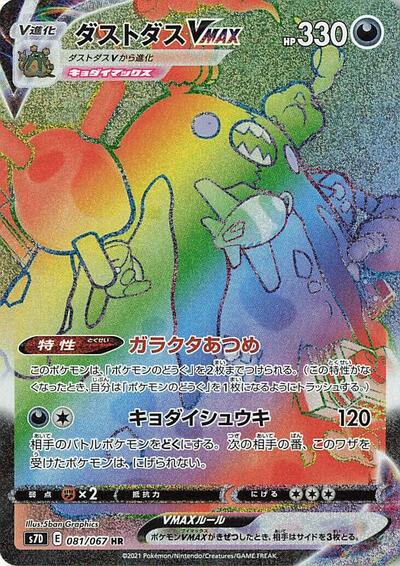 Garbodor VMAX #81 Skyscraping Perfection (Japanese)