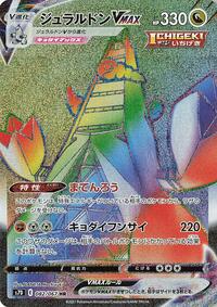 Duraludon VMAX #82 Skyscraping Perfection (Japanese)