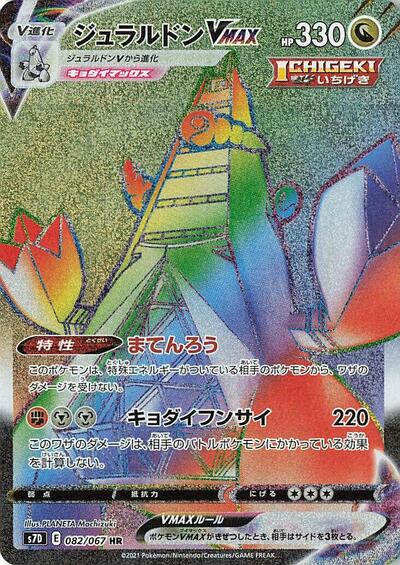 Duraludon VMAX #82 Skyscraping Perfection (Japanese)