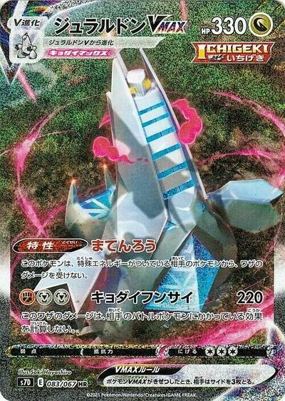Duraludon VMAX #83 Skyscraping Perfection (Japanese)