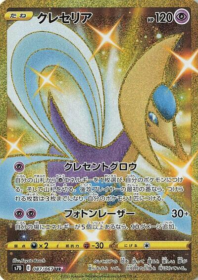 Cresselia #87 Skyscraping Perfection (Japanese)