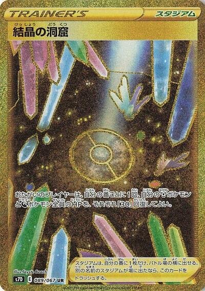 Crystal Cave #89 Skyscraping Perfection (Japanese)