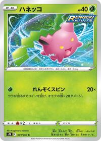 Hoppip #1 Blue Sky Stream (Japanese)