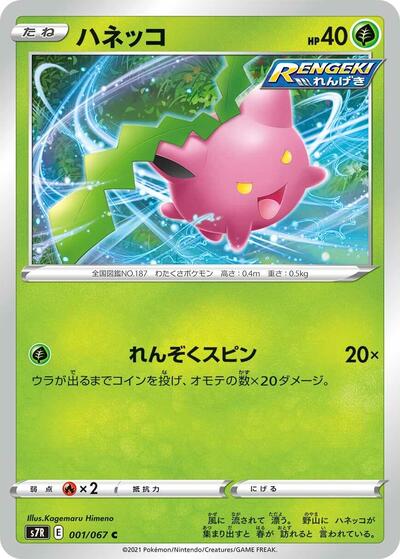 Hoppip #1 Blue Sky Stream (Japanese)