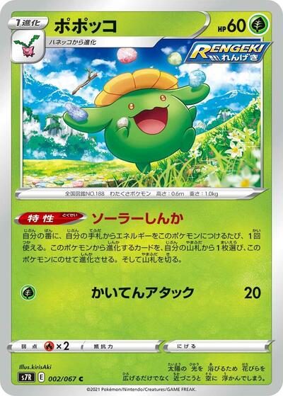 Skiploom #2 Blue Sky Stream (Japanese)