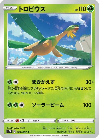 Tropius #4 Blue Sky Stream (Japanese)