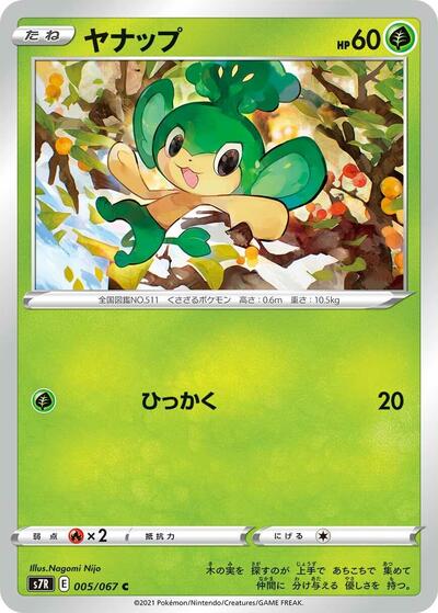 Pansage #5 Blue Sky Stream (Japanese)