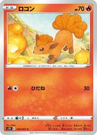 Vulpix #10 Blue Sky Stream (Japanese)