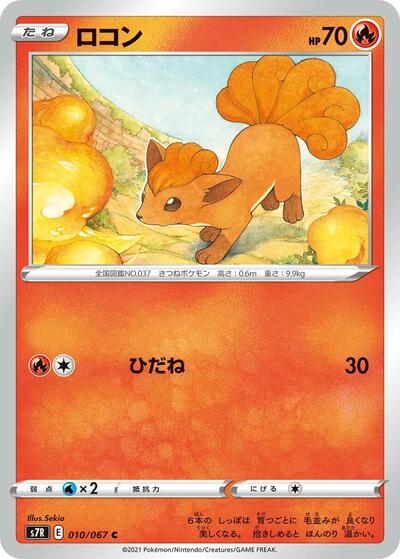 Vulpix #10 Blue Sky Stream (Japanese)