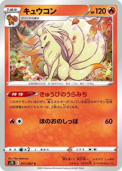 Ninetales #11 Blue Sky Stream (Japanese)