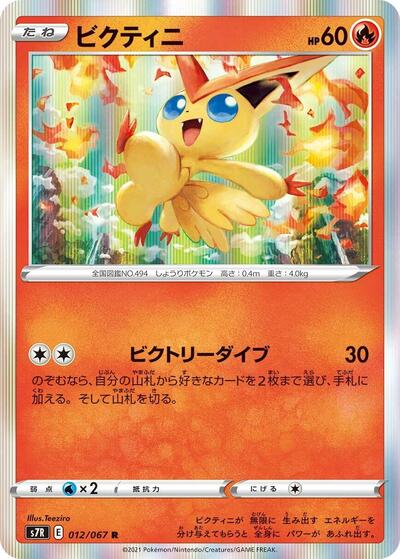 Victini #12 Blue Sky Stream (Japanese)