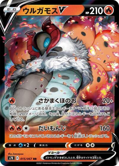 Volcarona V #15 Blue Sky Stream (Japanese)