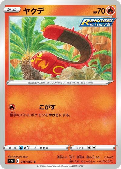 Sizzlipede #16 Blue Sky Stream (Japanese)