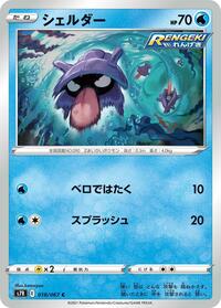 Shellder #18 Blue Sky Stream (Japanese)