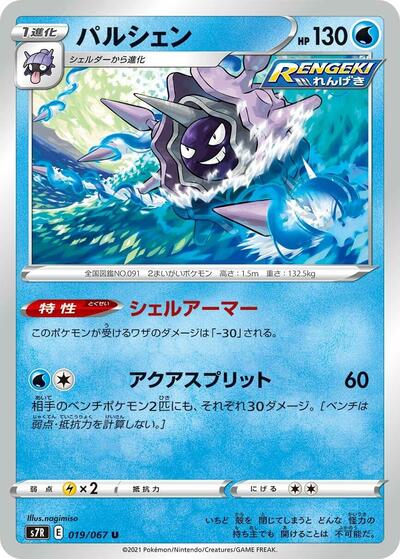 Cloyster #19 Blue Sky Stream (Japanese)