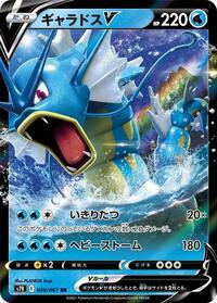 Gyarados V #20 Blue Sky Stream (Japanese)