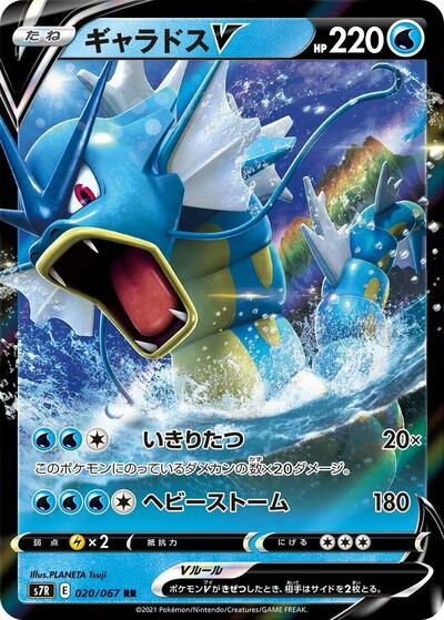 Gyarados V #20 Blue Sky Stream (Japanese)