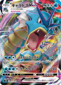 Gyarados VMAX #21 Blue Sky Stream (Japanese)