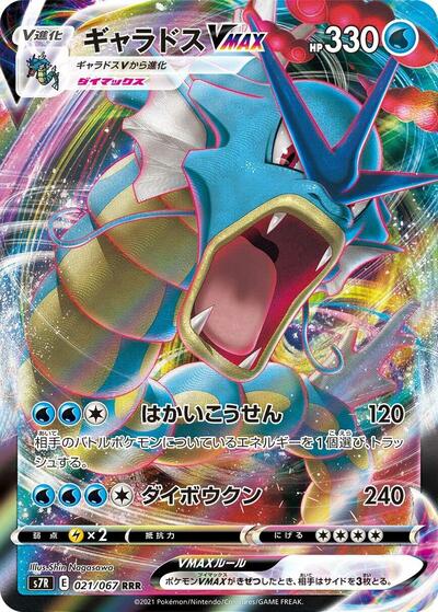 Gyarados VMAX #21 Blue Sky Stream (Japanese)