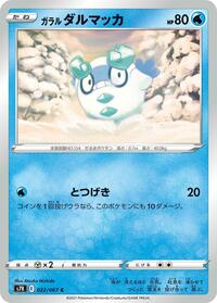 Galarian Darumaka #22 Blue Sky Stream (Japanese)