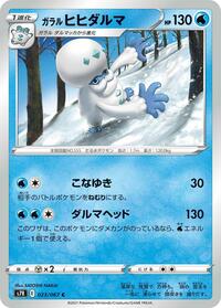 Galarian Darmanitan #23 Blue Sky Stream (Japanese)