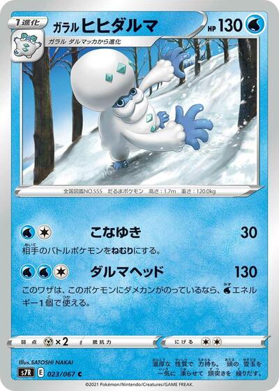Galarian Darmanitan #23 Blue Sky Stream (Japanese)