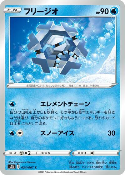 Cryogonal #24 Blue Sky Stream (Japanese)