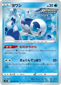 Wishiwashi #25 Blue Sky Stream (Japanese)