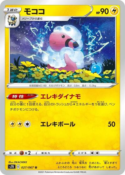 Flaaffy #27 Blue Sky Stream (Japanese)