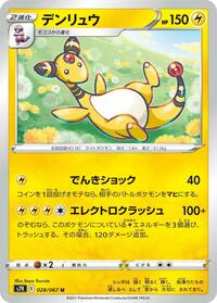 Ampharos #28 Blue Sky Stream (Japanese)