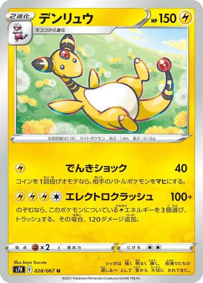 Ampharos #28 Blue Sky Stream (Japanese)