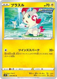 Plusle #29 Blue Sky Stream (Japanese)