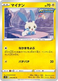 Minun #30 Blue Sky Stream (Japanese)