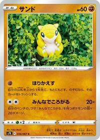 Sandshrew #34 Blue Sky Stream (Japanese)